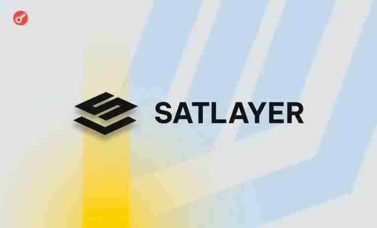 SatLayer是什么？SatLayer能否引领BTC再质押风潮？